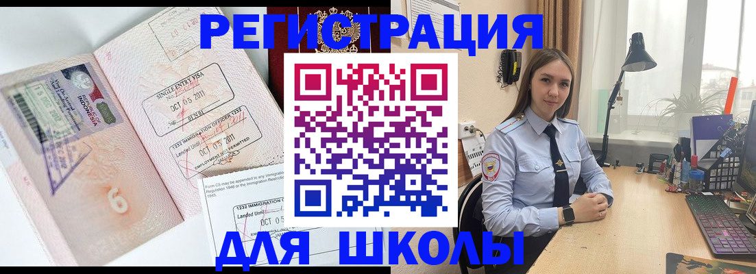 прописка для школы в Нижнекамске